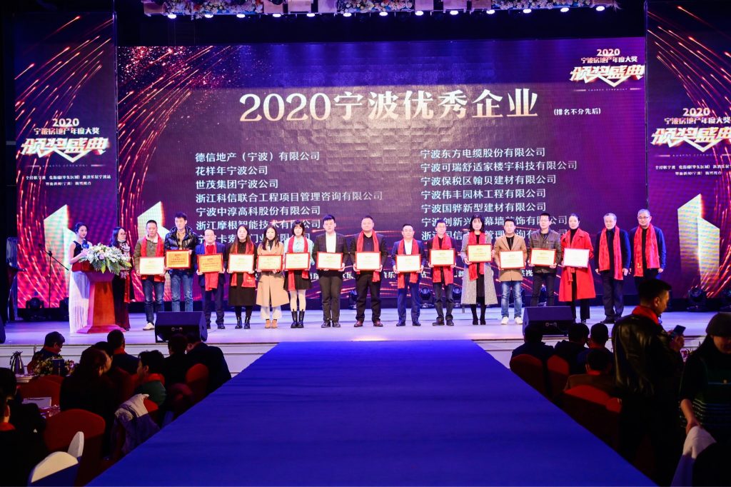 公司榮膺“2020寧波房地產(chǎn)最有影響力咨詢服務(wù)機(jī)構(gòu)”大獎