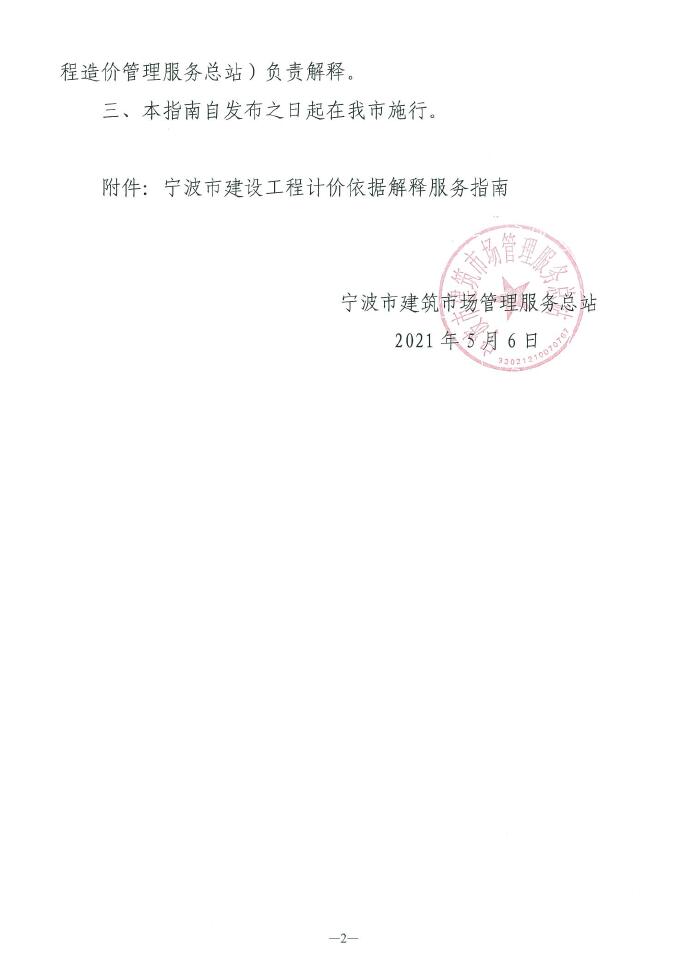 關(guān)于印發(fā)寧波市建設工程計價依據(jù)解釋服務指南的通知