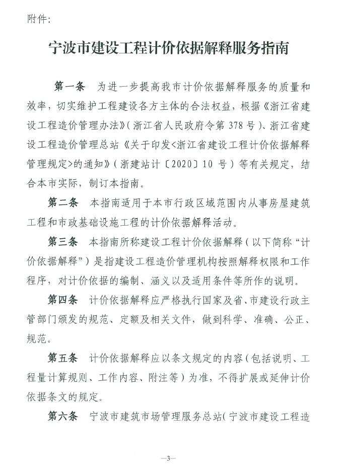 關(guān)于印發(fā)寧波市建設工程計價依據(jù)解釋服務指南的通知