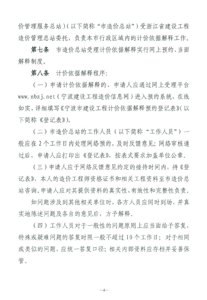 關(guān)于印發(fā)寧波市建設工程計價依據(jù)解釋服務指南的通知