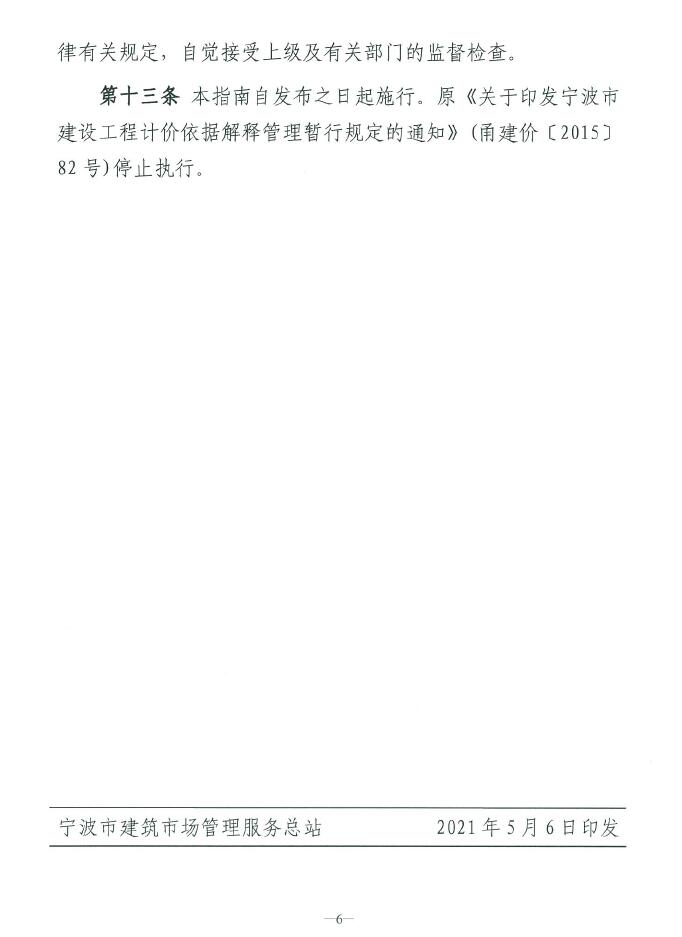關(guān)于印發(fā)寧波市建設工程計價依據(jù)解釋服務指南的通知