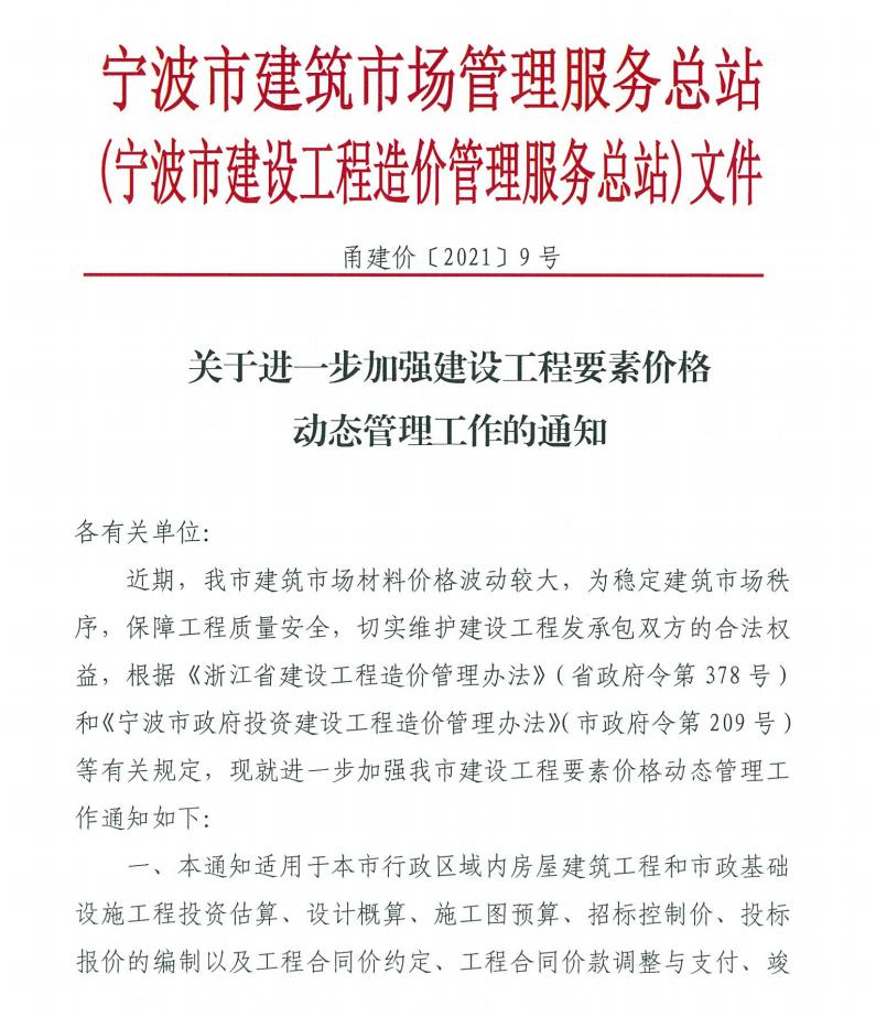 關(guān)于進(jìn)一步加強(qiáng)建設(shè)工程要素價格動態(tài)管理工作的通知