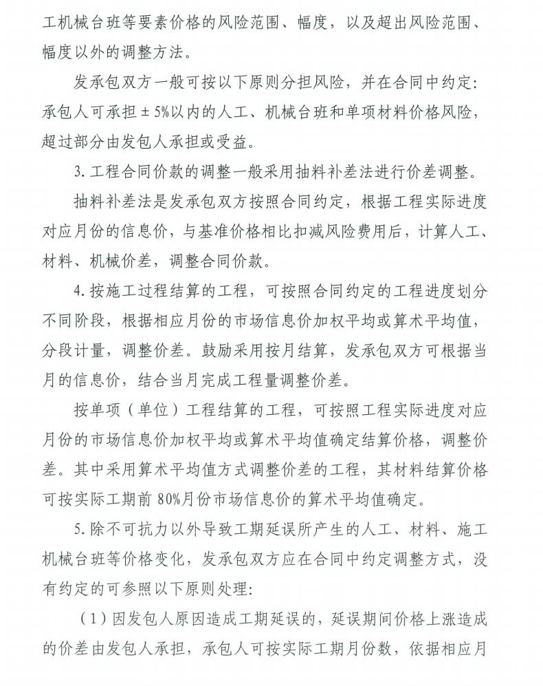 關(guān)于進(jìn)一步加強(qiáng)建設(shè)工程要素價格動態(tài)管理工作的通知