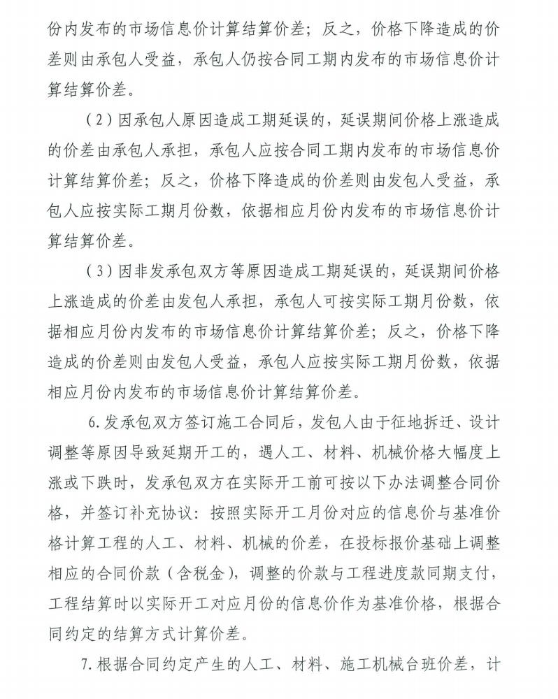 關(guān)于進(jìn)一步加強(qiáng)建設(shè)工程要素價格動態(tài)管理工作的通知