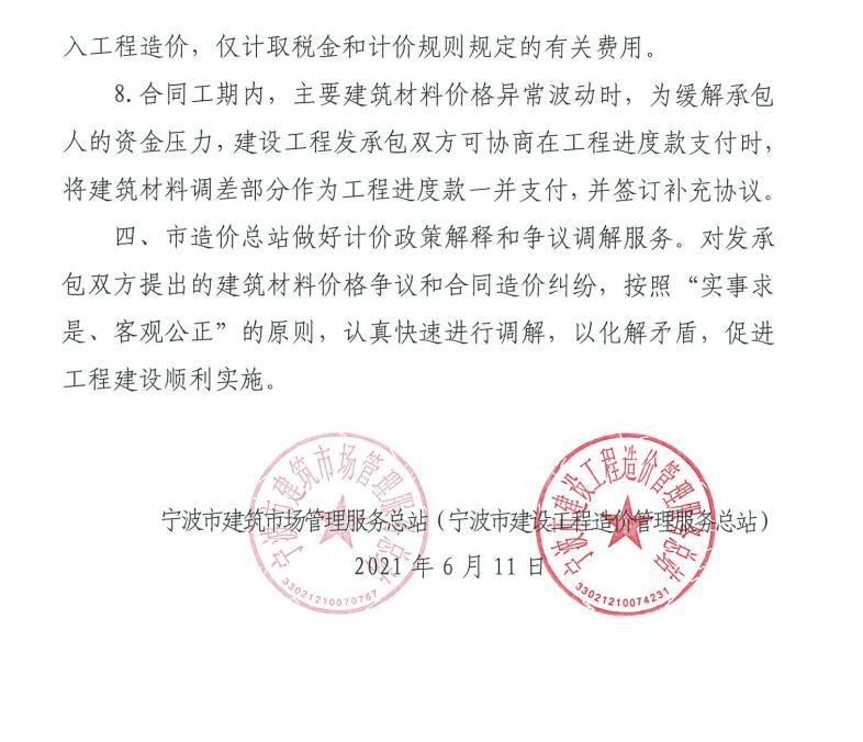 關(guān)于進(jìn)一步加強(qiáng)建設(shè)工程要素價格動態(tài)管理工作的通知