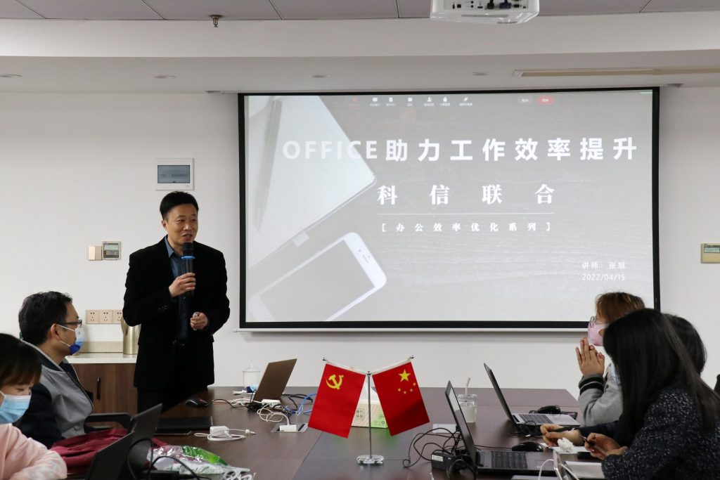 加強(qiáng)辦公技能 助推高效工作 | 科信舉辦“office助力工作效率提升”培訓(xùn)