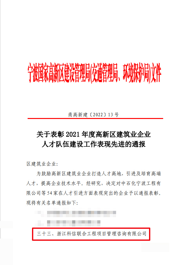 捷報(bào)頻傳，公司斬獲高新區(qū)建筑業(yè)先進(jìn)企業(yè)四大獎(jiǎng)項(xiàng)