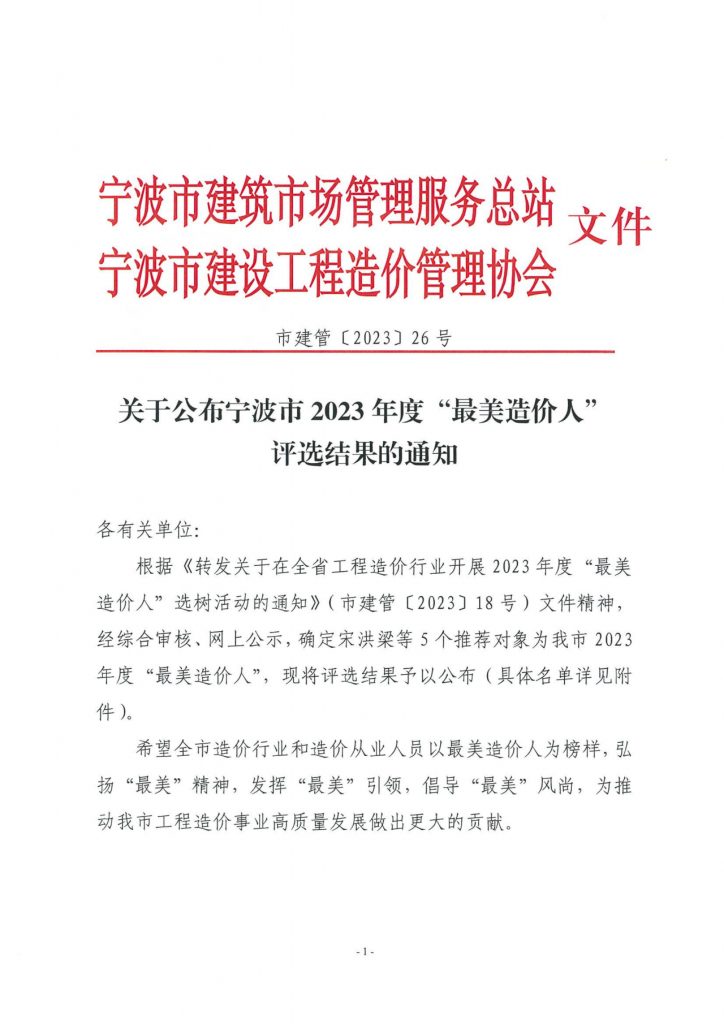 熱烈祝賀科信軌道交通咨詢團(tuán)隊(duì)獲評寧波市2023年度“最美造價(jià)集體”