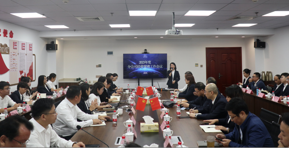 創(chuàng)新融合，共贏未來 | 科信召開2023年度分公司經(jīng)營管理工作會議