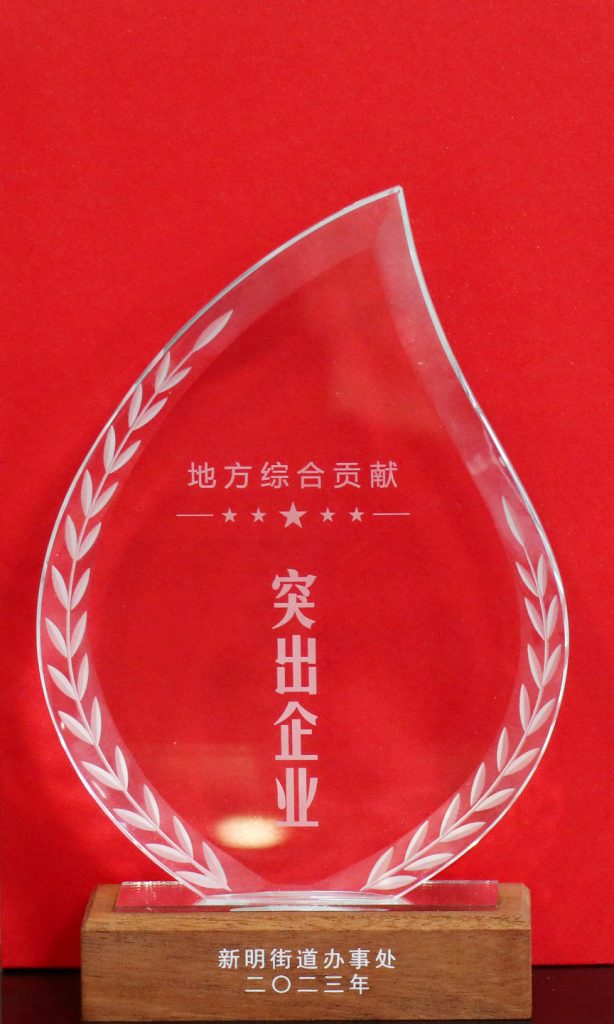 科信喜報 | 公司喜獲新明街道“地方綜合貢獻(xiàn)突出企業(yè)”“服務(wù)業(yè)示范企業(yè)”兩項榮譽(yù)