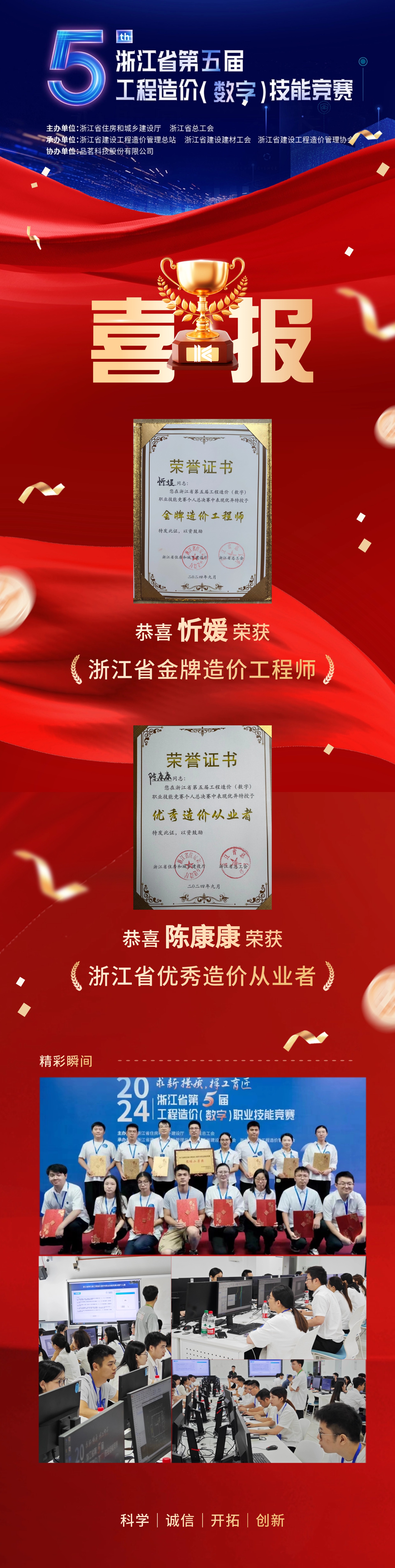 科信喜報｜我公司在浙江省第五屆工程造價（數(shù)字）技能競賽中斬獲佳績
