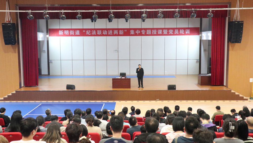 資訊動態(tài) | 明紀知法筑防線 廉潔自律樹新風(fēng)——科信組織員工參加新明街道“紀法聯(lián)動進兩新”集中專題授課暨黨員輪訓(xùn)