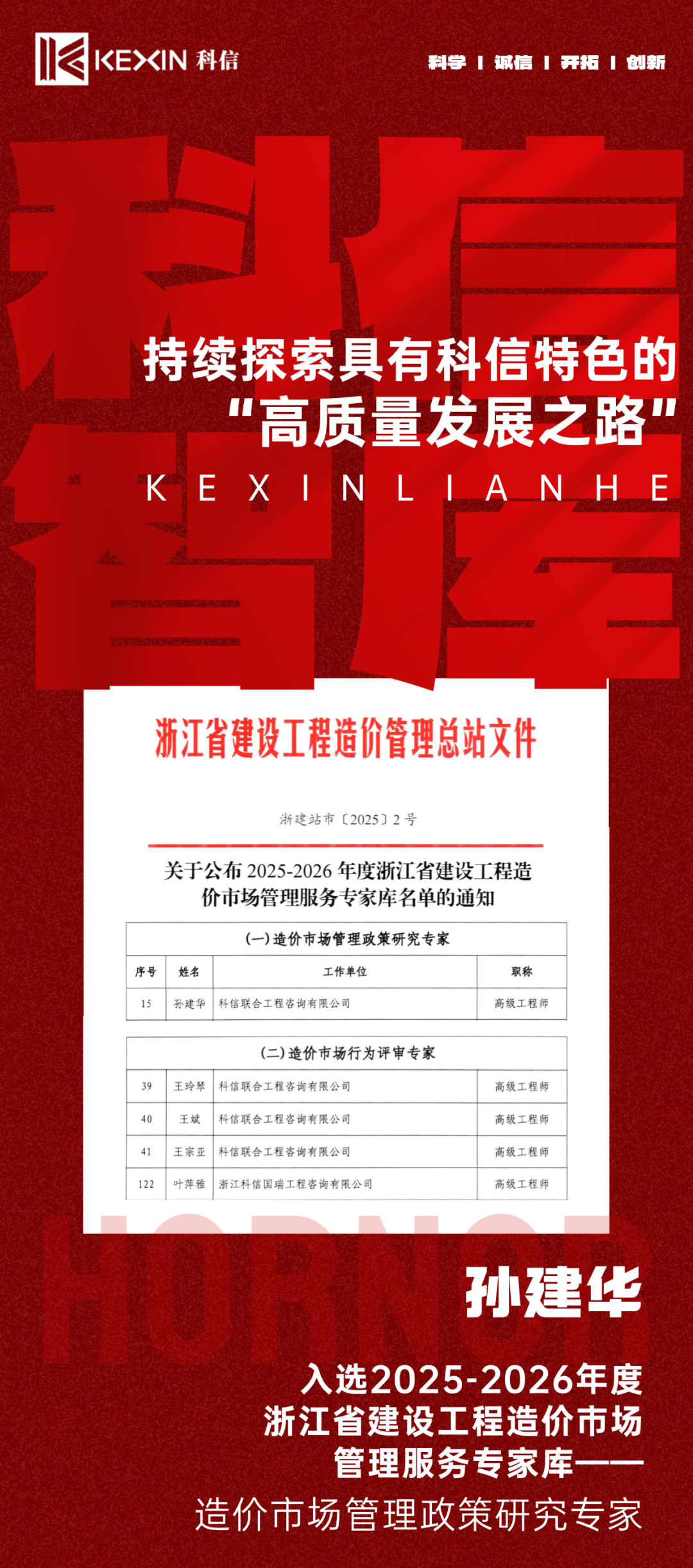 權(quán)威認(rèn)可｜科信智庫再登學(xué)術(shù)高峰，助推行業(yè)發(fā)展！