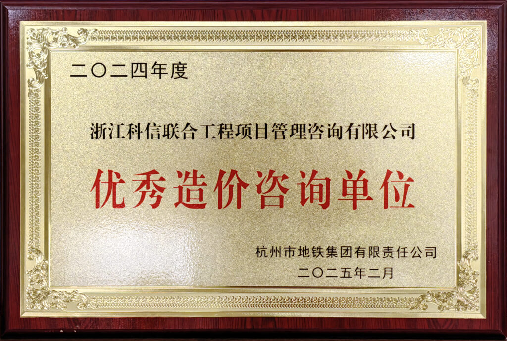科信喜報(bào) | 匠心筑軌，載譽(yù)而歸