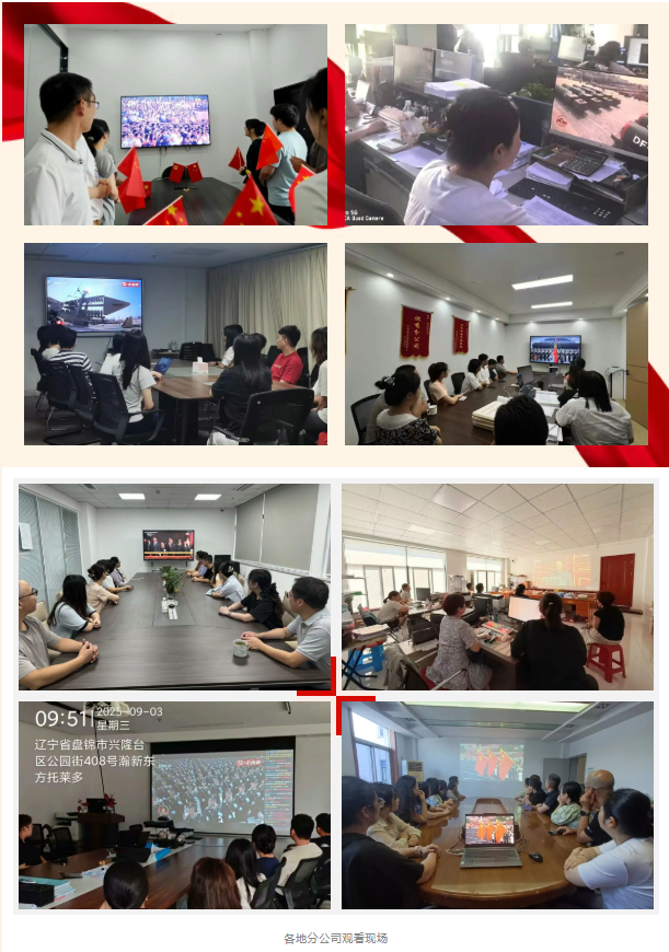 致敬偉大歷史，砥礪奮進初心｜科信聯(lián)合觀看抗戰(zhàn)勝利80周年閱兵盛況